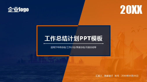 商务风年终工作总结计划ppt模板