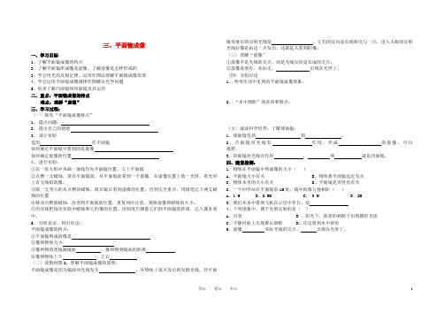 八年级物理上册 2-3《平面镜成像》学案(二)(无答案)人教新课标版