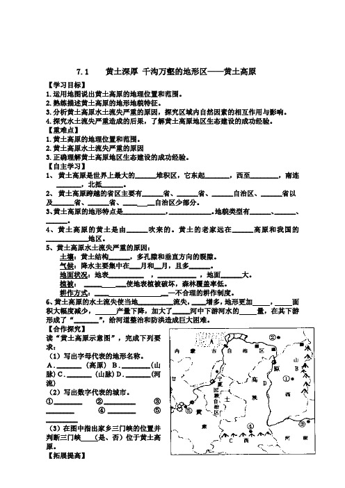 黄土高原导学案