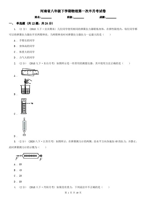 河南省八年级下学期物理第一次半月考试卷