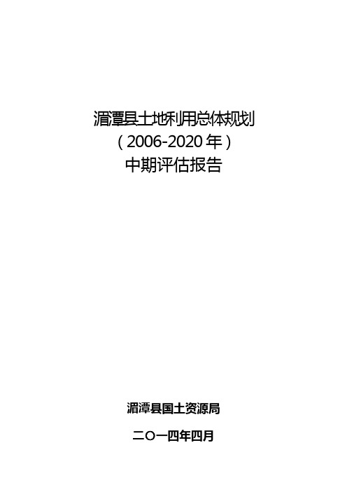 湄潭县土地利用总体规划