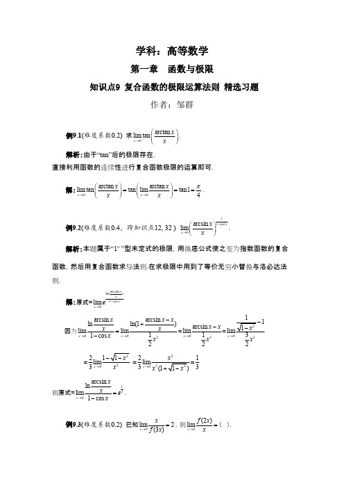 知识点9-复合函数的极限运算法则.