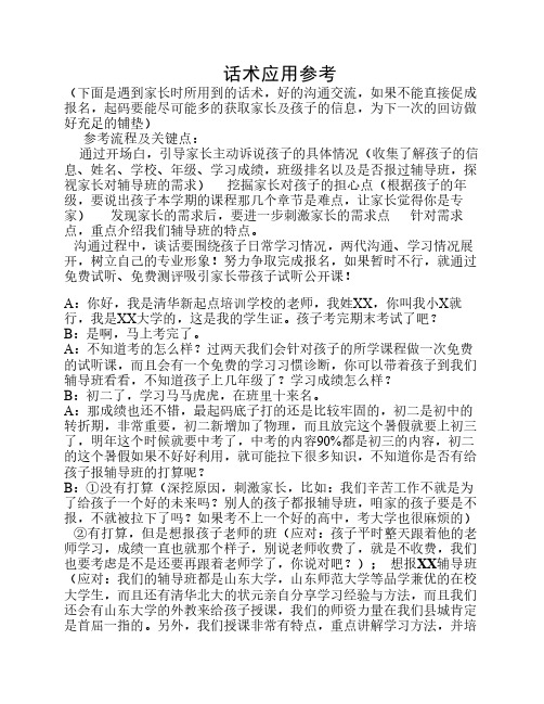 补习班招生话术参考