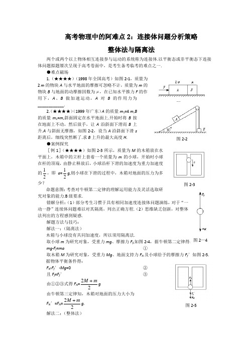 2010届高考物理重点难点复习2