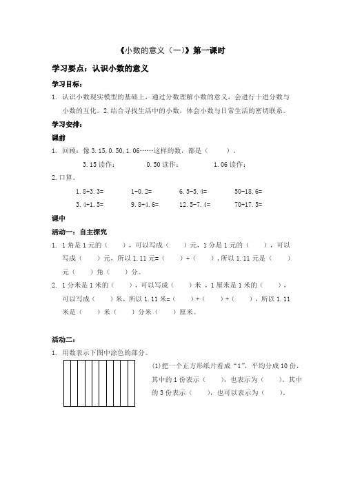 小学四年级数学下册第一单元《小数的意义(一)》第一课时导学案北师大版