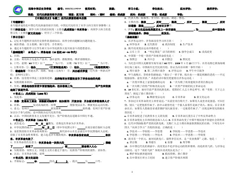 九年级历史复习导学案(中国近代史专题二)