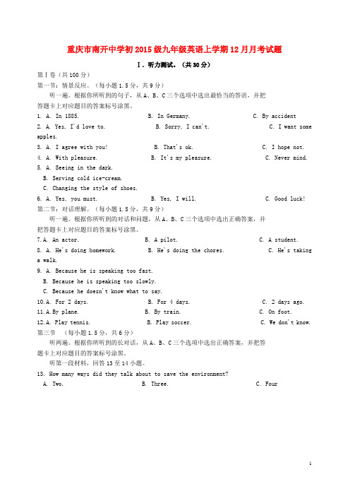 重庆市南开中学初级九年级英语上学期12月月考试题(无