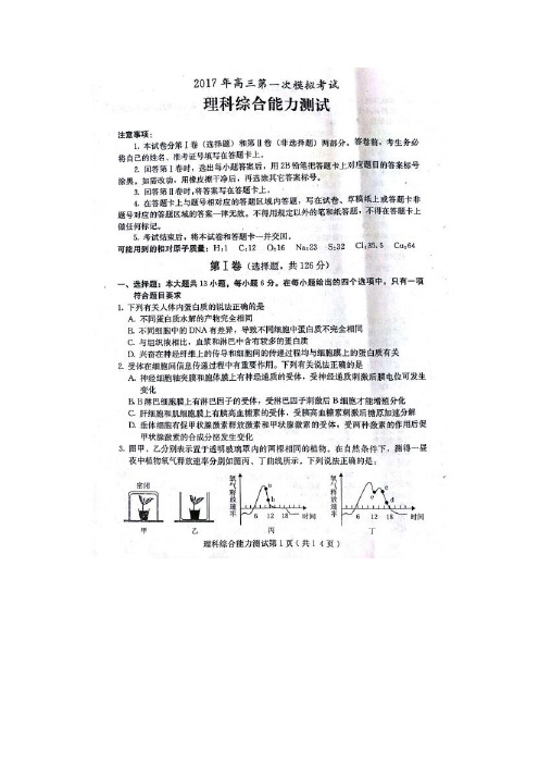 河北省保定市2017届高三下学期第一次模拟考试理科综合生物试题