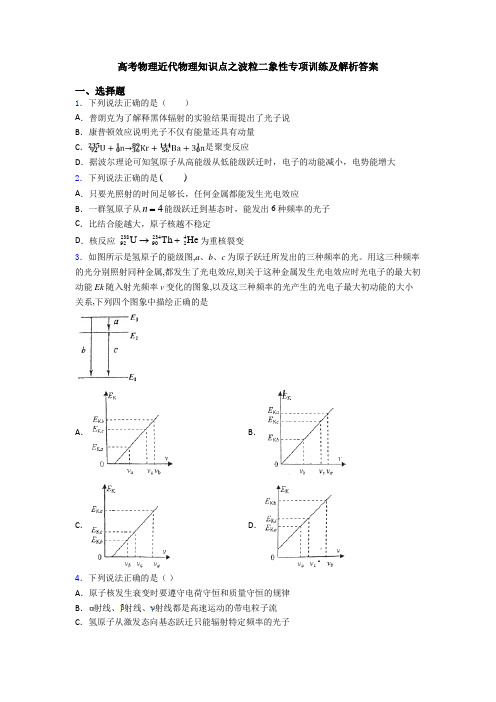 高考物理近代物理知识点之波粒二象性专项训练及解析答案