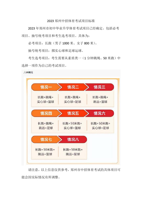 2023郑州中招体育考试项目标准