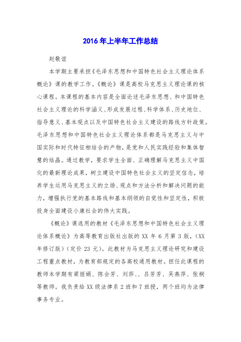 2016年上半年工作总结_2