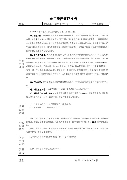 电力风电联动公司营销商务职员述职报告总结 (2)