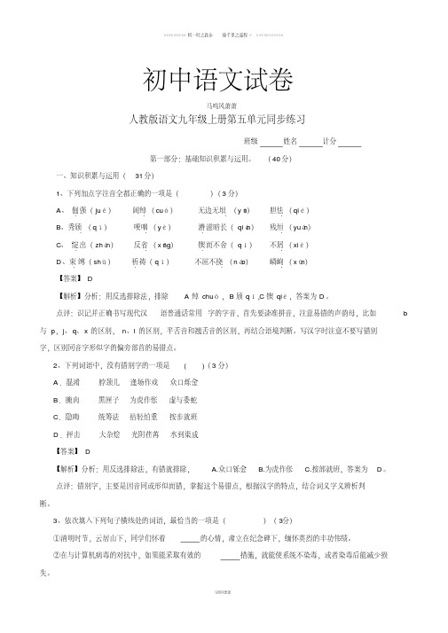 人教版九年级上册语文语文第五单元同步练习