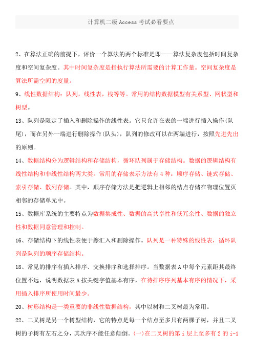 acces复习要点
