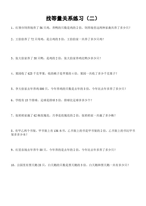 找等量关系练习(二)