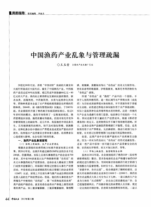 中国渔药产业乱象与管理疏漏