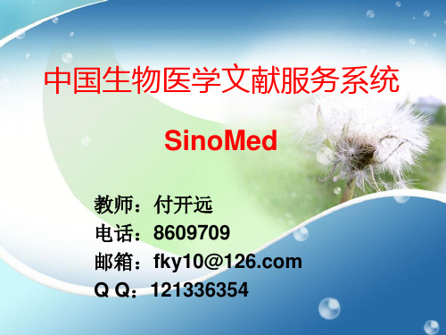 sinomed  使用介绍