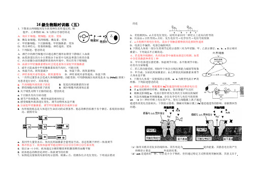 巩义二中2017-2018学年上学期高二生物限时训练5