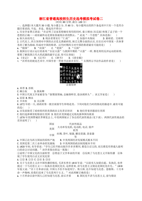 高考历史二轮复习 选考模拟考试卷2