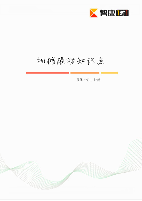 机械振动知识点