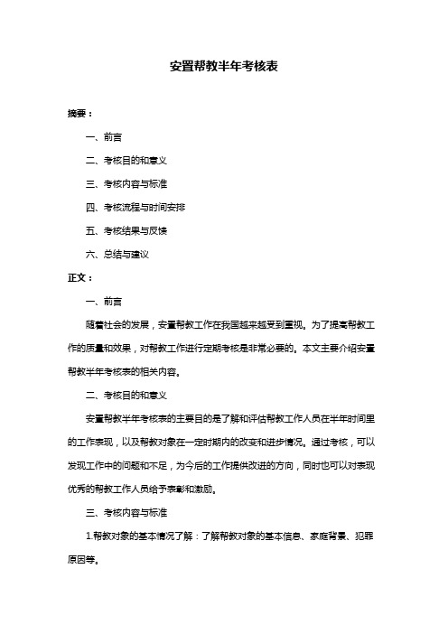 安置帮教半年考核表