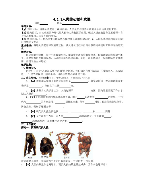 七年级下生物人类的起源和发展导学案