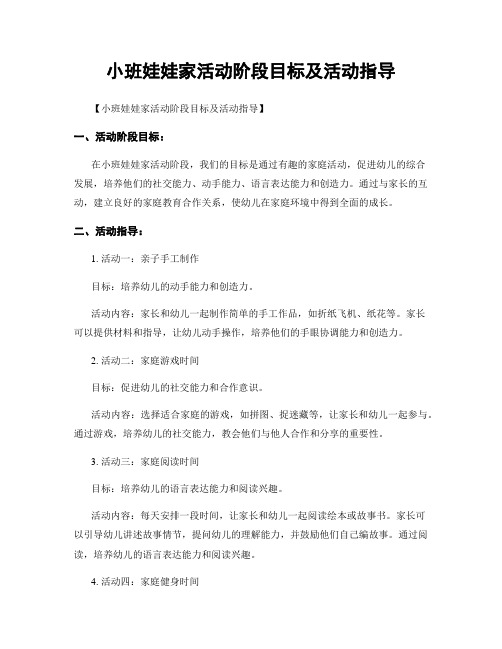 小班娃娃家活动阶段目标及活动指导