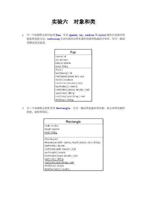 Exercise6  对象和类