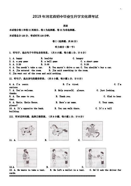 河北地区2019年度中考英语试题及标准答案(整理汇编)