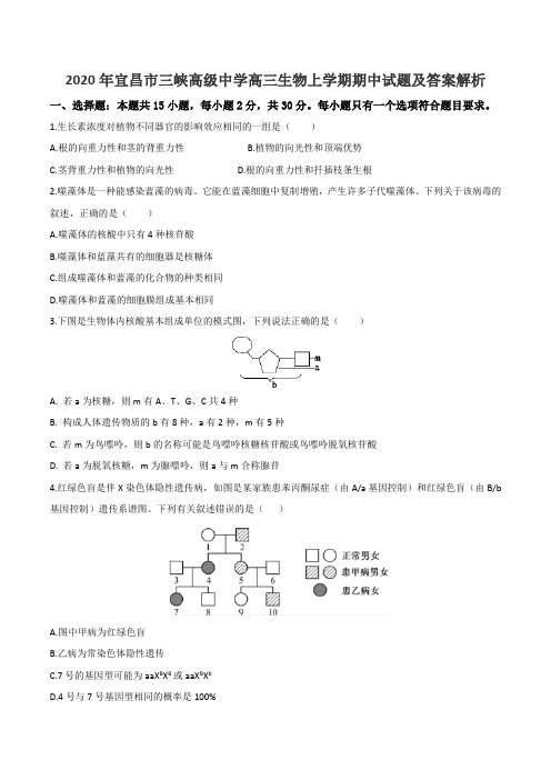 2020年宜昌市三峡高级中学高三生物上学期期中试题及答案解析