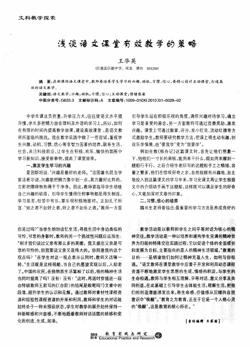 浅谈语文课堂有效教学的策略