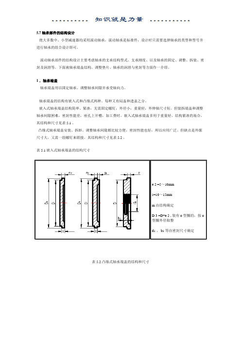 轴承端盖设计