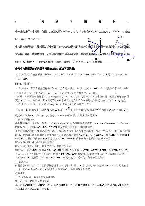 中考数学阅读理解材料