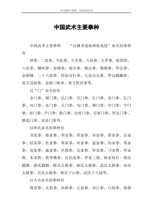 中国武术主要拳种