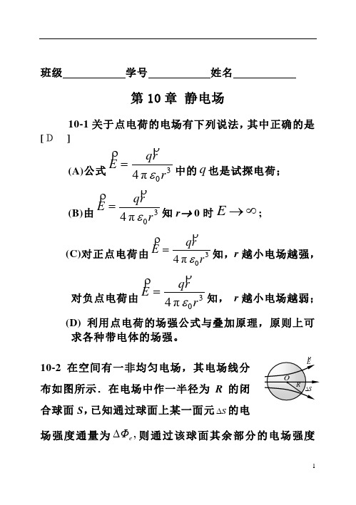 大学物理A2习题答案2011-2012.1