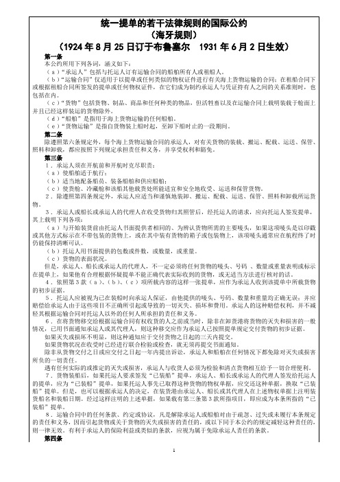 四大海事货物运输国际公约