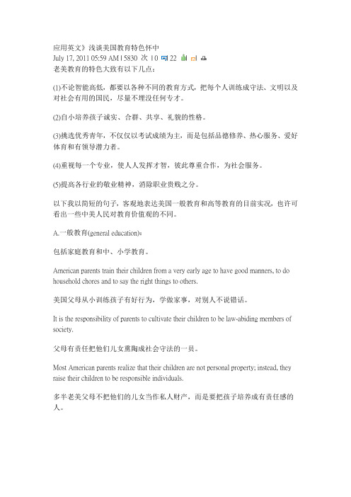 老美教育方式-中英对照