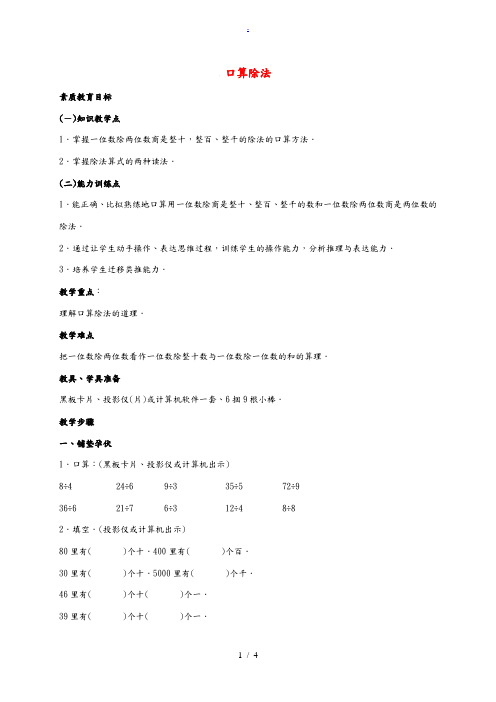 三年级数学下册 口算除法1教案 人教新课标版 教案