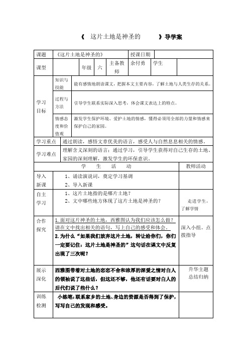 这片土地是神圣的导学案