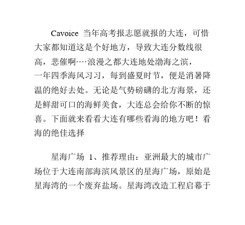 大连看海景点、特色美食全攻略