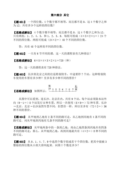 小学升初中数学提高训练(第六部分综合)