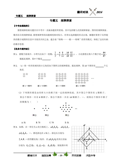 巅峰对决专题五 规律探索(第二轮