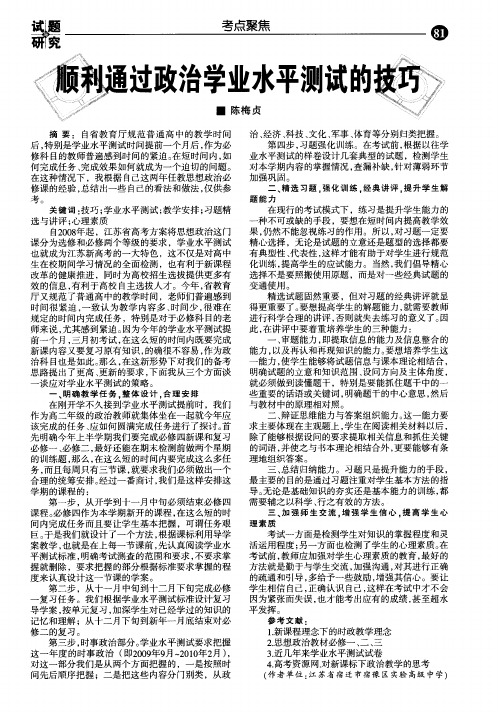 顺利通过政治学业水平测试的技巧