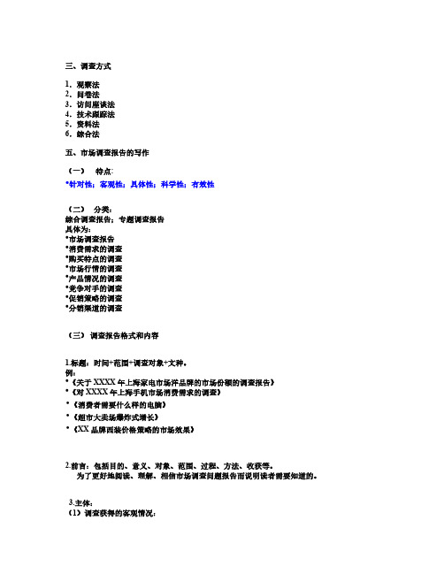 财经应用文写作之市场调查报告