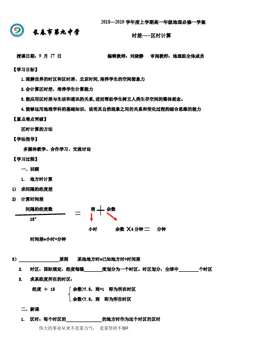 9.27时差 导学案