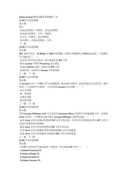 Adobe Acrobat模拟试题及答案解析(1)