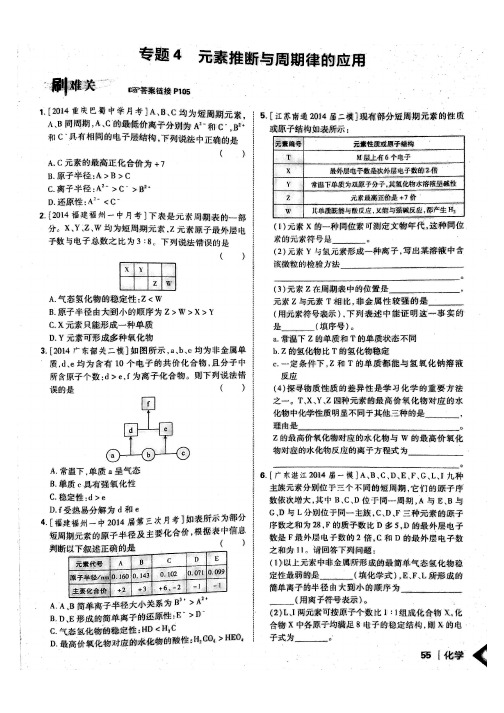 必修二元素推断题