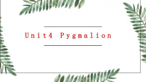 人教版高中英语选修八Unit 4 Pygmalion(4)课件 (共17张PPT)