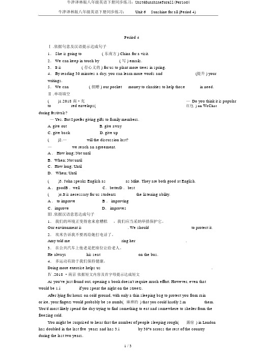 牛津译林版八年级英语下册同步练习:Unit6Sunshineforall(Period4