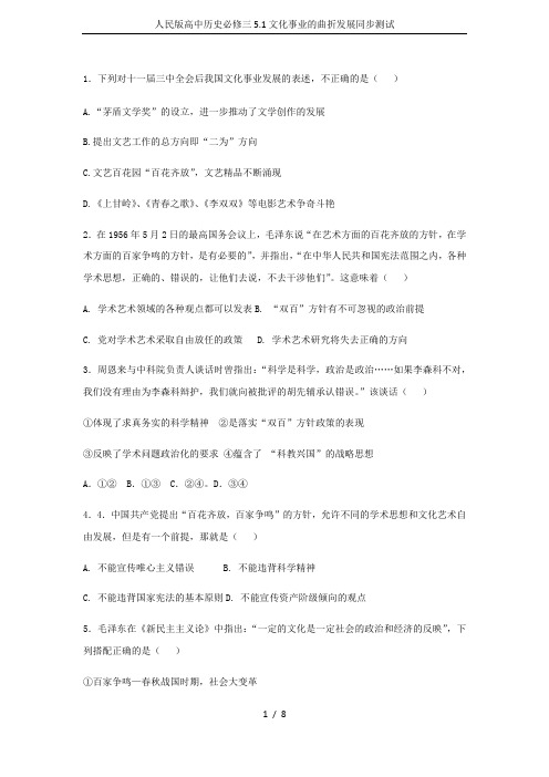 人民版高中历史必修三5.1文化事业的曲折发展同步测试